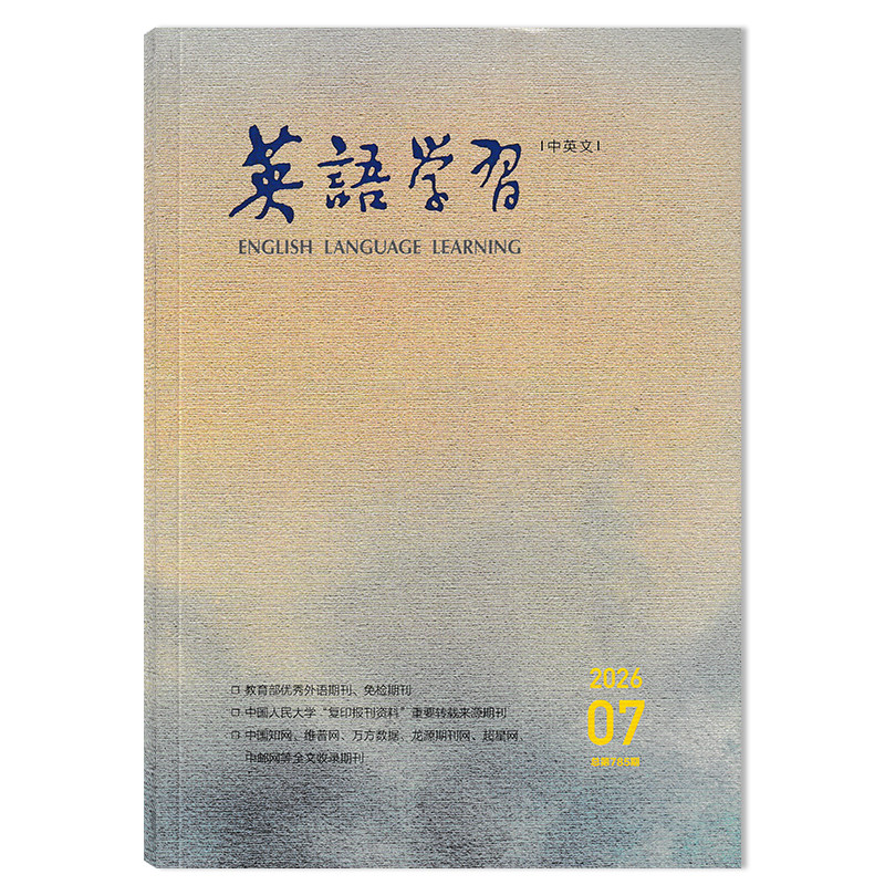 【可选】 英语学习教师版杂志2026年1月总第775期 专题:中学英语单元整体教学 中英文 英语课外阅读拓展书籍期刊