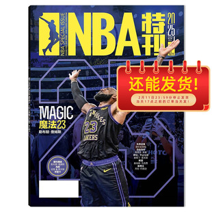 【单期可选】NBA特刊杂志2025年12月上  18冠特辑任选封面詹姆斯杜兰特哈登乔丹巨星必杀技体育扣篮灌篮篮球非2024年全年订阅