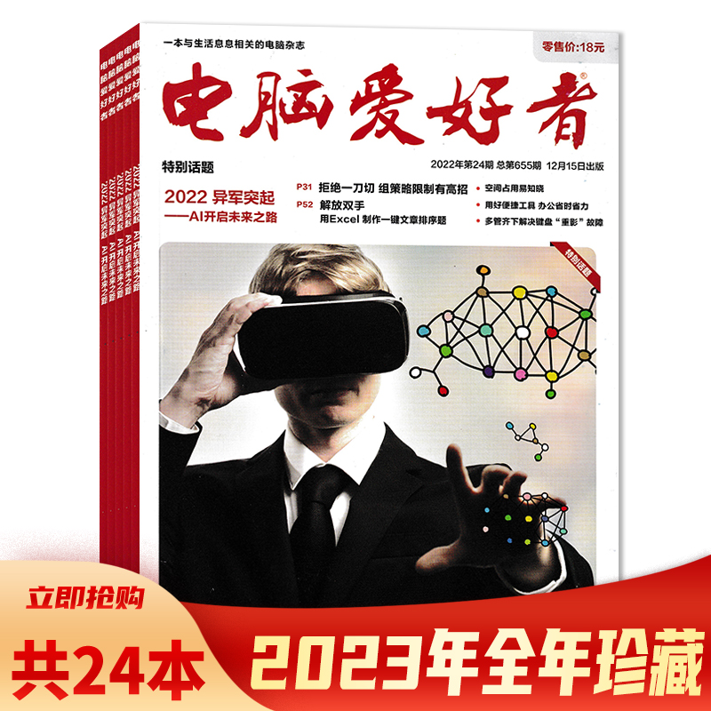 套餐可选共22本电脑爱好者杂志