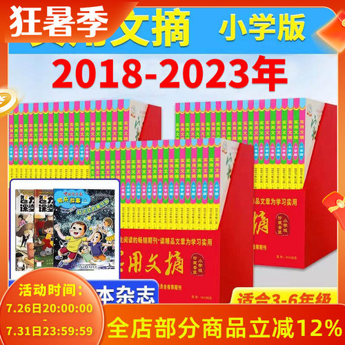 套餐礼盒全年珍藏本实用文摘