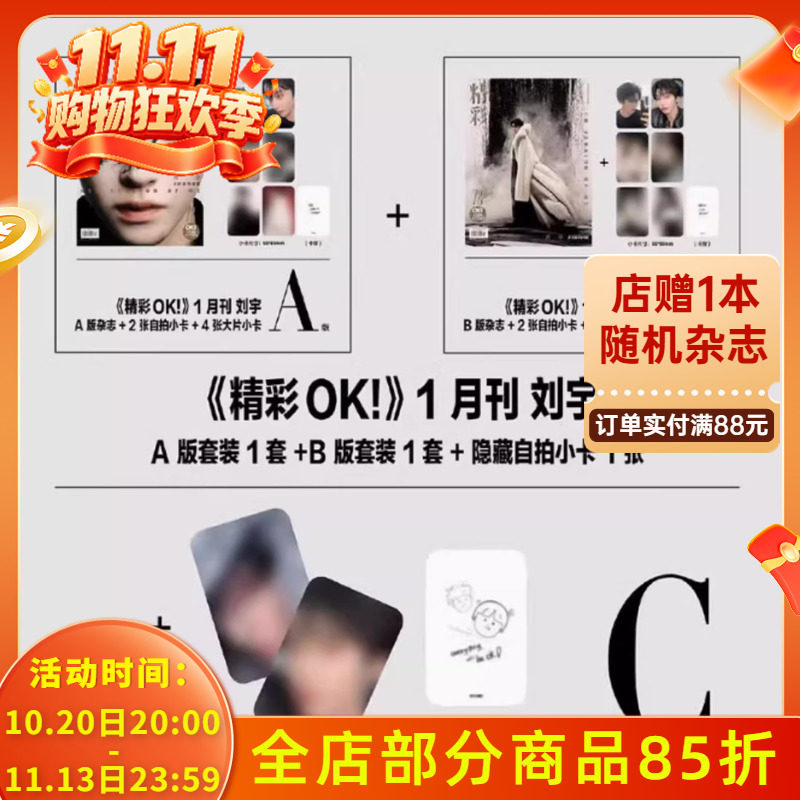 【赠送官方小卡6张】OK!精彩 时尚杂志2025年1月15日第2期 封面刘宇 明星时尚潮流期刊杂志