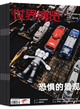 世界博览杂志书籍期刊