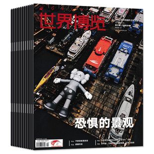 【可选】世界博览杂志2025年第19期恋·战·冲绳： 小岛上的“愿与愁”  时事新闻人文地理经济新知类图书知识期刊