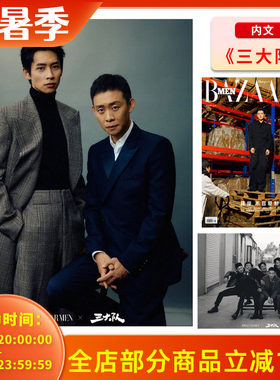 芭莎男士2023年12月龚俊
