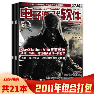 电子游戏软件杂志各年份可选