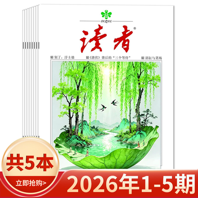 《读者》杂志2025年1-24期现货