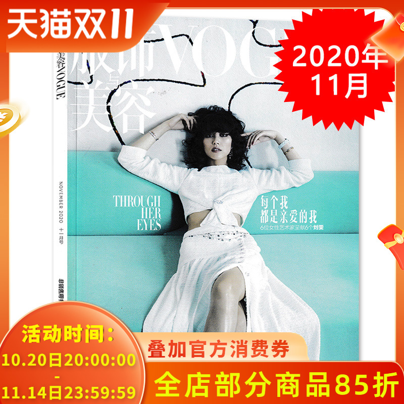 Vogue服饰与美容杂志 2020年11月号 总第343期 封面刘雯 内文王霏霏 金晨