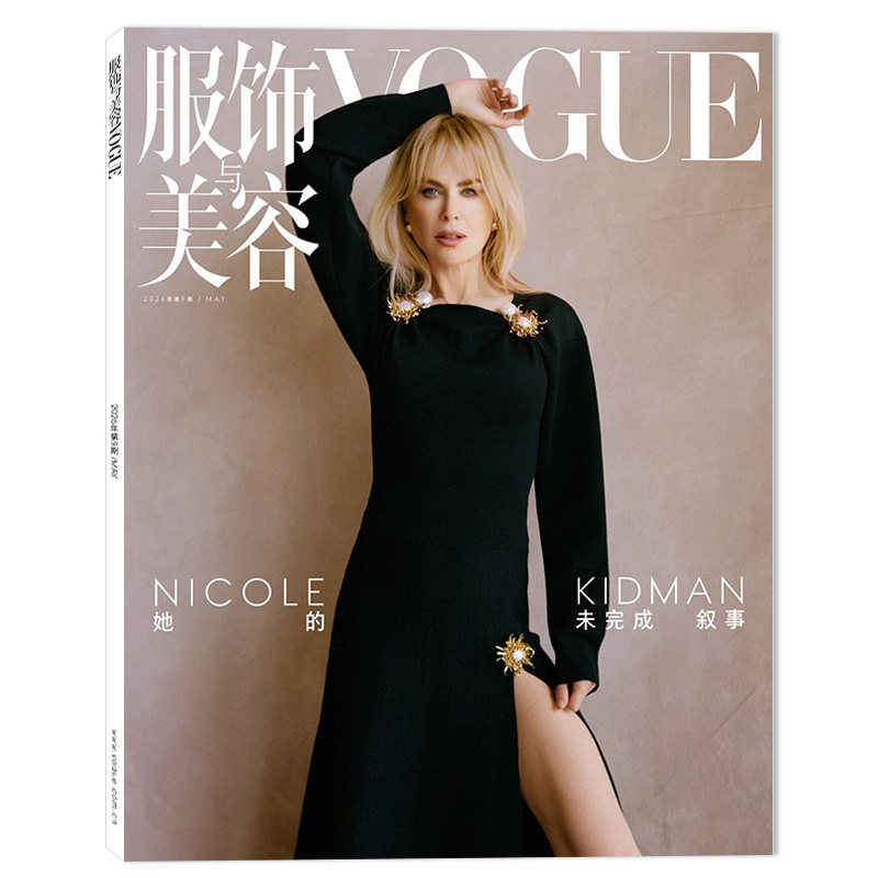 【单期可选】Vogue服饰与美容杂志2026年1月封面：杨幂 可选刘亦菲杨幂倪妮迪丽热巴宋佳张子枫易烊千玺任选巩俐刘亦菲雎晓雯