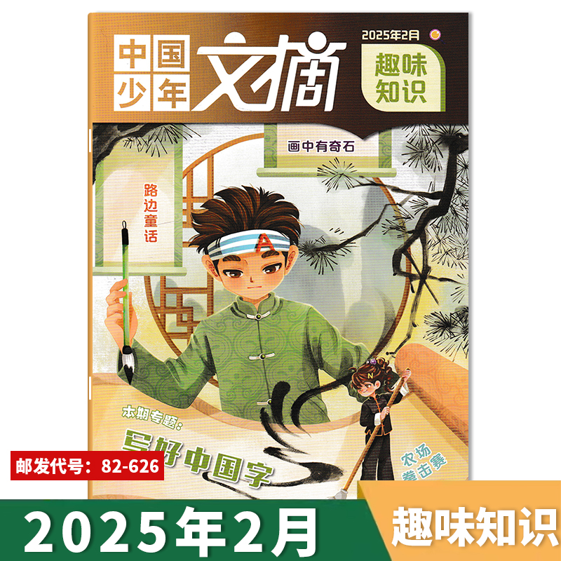中国少年文摘杂志趣味知识