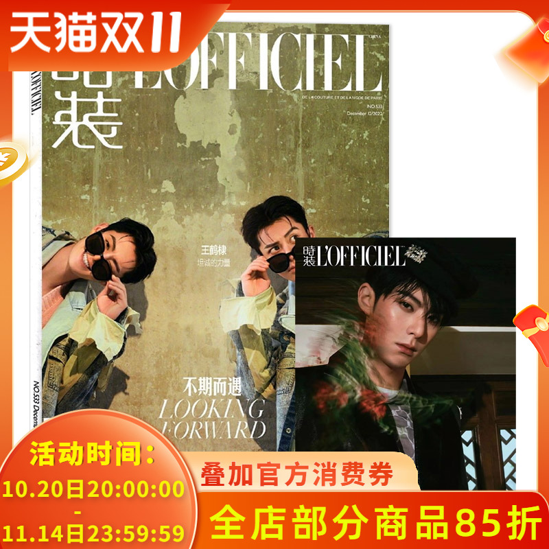 时装L'OFFICIEL杂志2022年12月