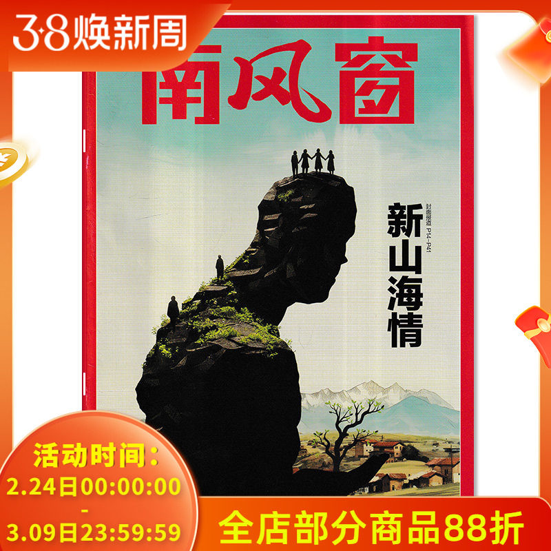 【单期可选】 南风窗杂志2026年第2期 美国AI泡沫  可选2025年1-26期全年珍藏 生活读书新知时事新闻文化人文书籍期刊