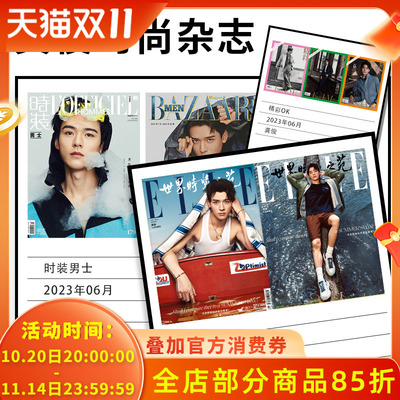 龚俊封面时尚类杂志可选