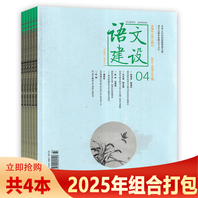【可选】语文建设杂志2025年