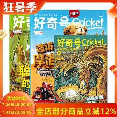 好奇号杂志2022年2月上下
