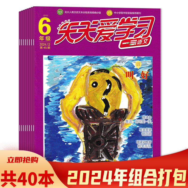 小学生课外学习教辅趣味认知期刊