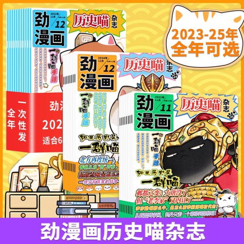 【创刊2023-2026年可选】历史喵