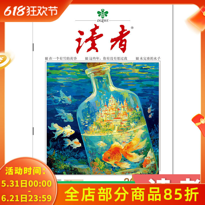 订阅赠礼【单期可选】读者杂志2026年第11期/35周年美文珍藏版/合订本初高中版学生作文素材中高考青少年文摘