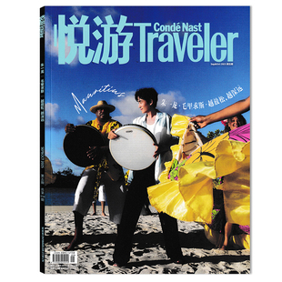 旅游杂志2025年9 白敬亭 许光汉 杨紫琼 单期可选 悦游Traveler 高圆圆 朱一龙 10月第5期封面 倪妮 任选 杨幂 蒋敦豪