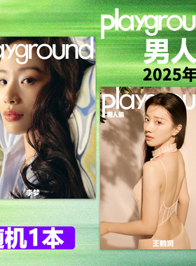 Playground男人装杂志2025年9月刊封面王鹤润/李梦随机发 时尚潮流期刊杂志