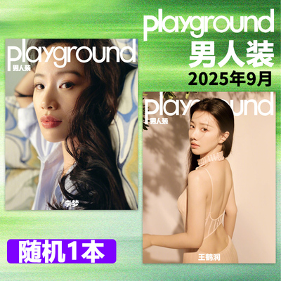 Playground男人装2025年9月刊