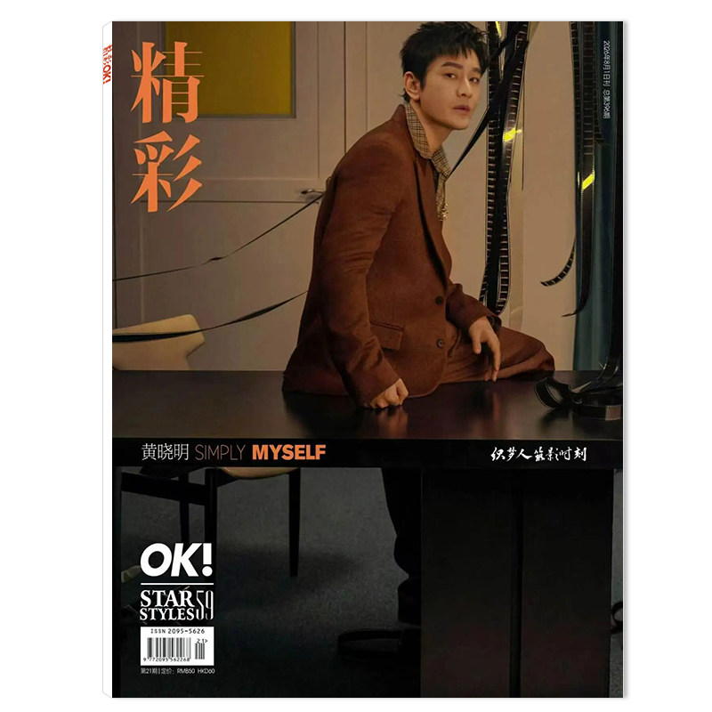 【单期可选】OK!精彩 时尚杂志2026年1月1日封面张晚意 任选于适罗云熙成都AG超玩会.久诚 +王嘉尔迪丽热巴 时代少年团
