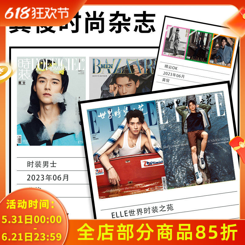 【龚俊时尚杂志可选】OK!精彩杂志 2025年5月 T风尚志杂志别册/出色/时尚先生/费加罗世界/写真/精品购物指南/OK!精彩/芭莎男士