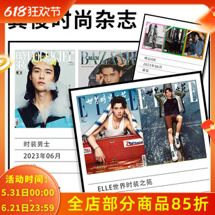 【龚俊时尚杂志可选】OK！精彩杂志 2025年5月 T风尚志杂志别册/出色/时尚先生/费加罗世界/写真/精品购物指南/OK!精彩/芭莎男士