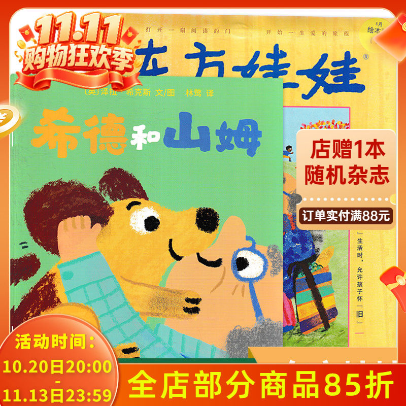 【单期可选】东方娃娃杂志绘本版2025年8月布德和山姆+东方娃娃读给3-8岁幼儿听的杂志 幼儿亲子科普早教育儿期刊杂志