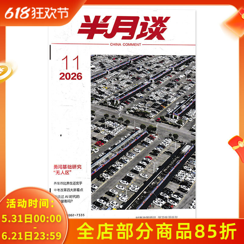 【单期可选】半月谈杂志2026年第7期玉麦的一缕星火,燃起熊熊火炬 公务员考试参考资料时事解析申论书籍期刊杂志