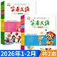 套装 2月组合打包 可选 实用文摘小学版 杂志2026年1 小学生作文素材儿童文学青少年课外阅读2025 2024年全年