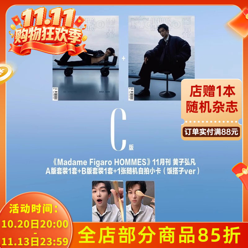 madame FIGARO费加罗世界杂志2024年11月下封面黄子弘凡 内文 ：刘昊宇  明星时尚潮流期刊杂志