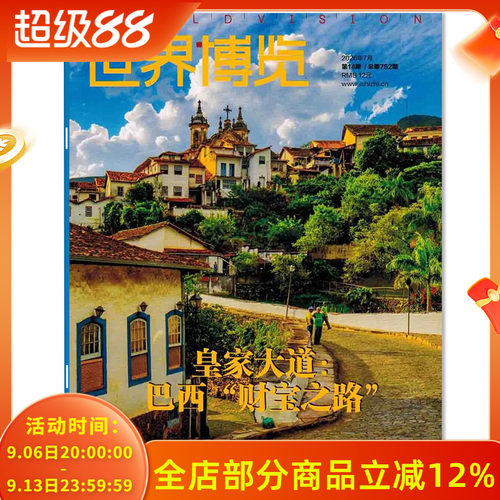 世界博览杂志书籍期刊