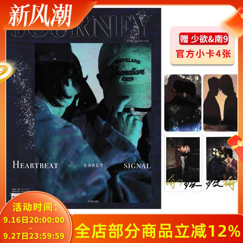 【赠送官方小卡随机4张】漫游JOURNEY杂志2024年1月封面少欲&南9 心动的信号 内文：杨九郎 白辰 明星时尚潮流期刊杂志