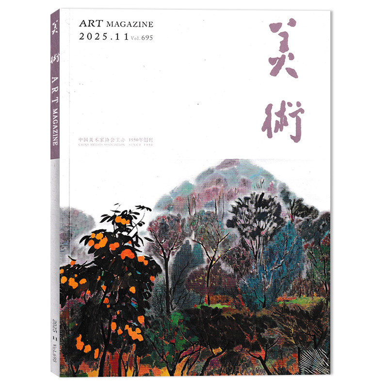 美术杂志艺术绘画美术作品