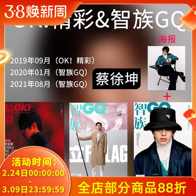 蔡徐坤时尚杂志OK!精彩