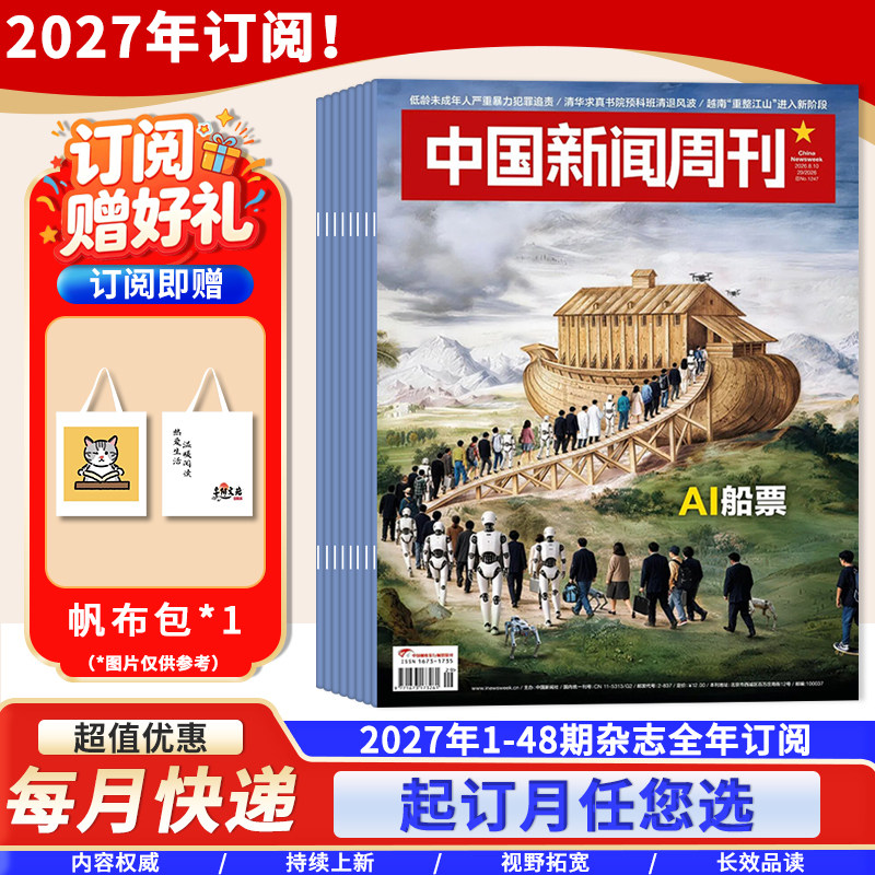 【一期一发】中国新闻周刊2026年
