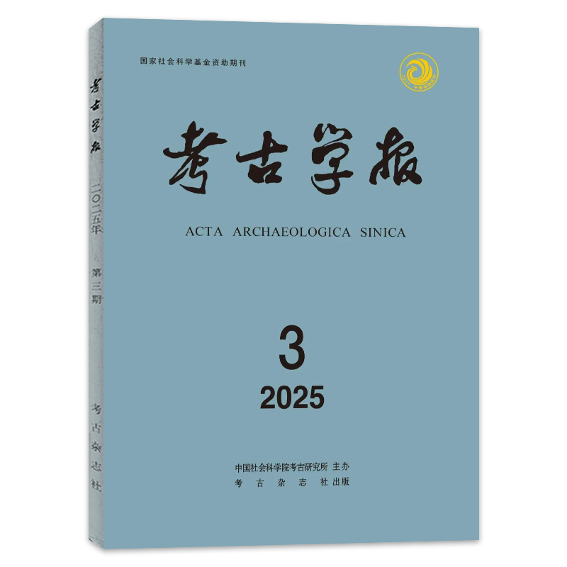 考古学报杂志组合打包