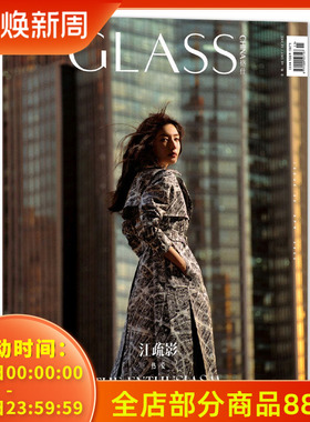 【可选】神州GLASS CHINA杂志 2023年5月封面吉克隽逸 任选杨幂娜扎欧阳娜娜/海清/童瑶/刘诗诗/赵丽颖创意时尚艺术音乐设计双月刊