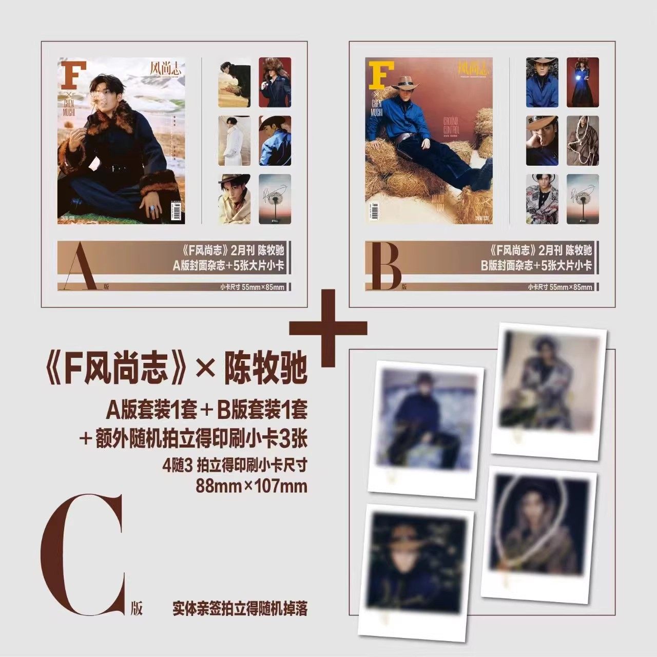飞机盒打包【赠送官方小卡5张】F风尚志杂志 2025年2月 封面陈牧驰 乘奔御风 内文：文淇 高叶 马柏全 明星时尚潮流期刊杂志,书籍/杂志/报纸,期刊杂志,淘宝优惠券,粉丝福利购,淘宝优惠卷