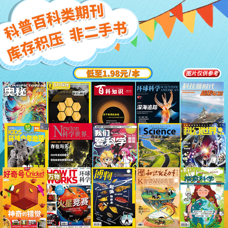 科普百科类福袋清仓随机