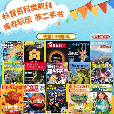 科普百科类福袋清仓随机