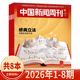 8期 2025年1 48期 2023年全年 中国新闻周刊杂志2026年1 可选2024 时政时事科技事实信息娱乐体育生活阅读书籍期刊 套餐可选