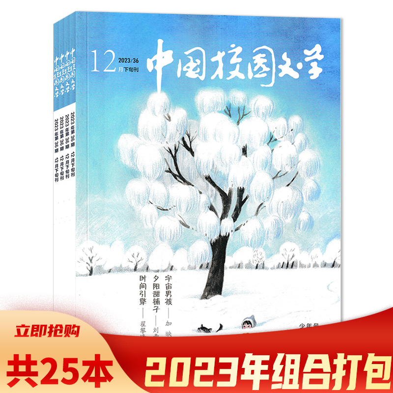 中国校园文学杂志文学期刊