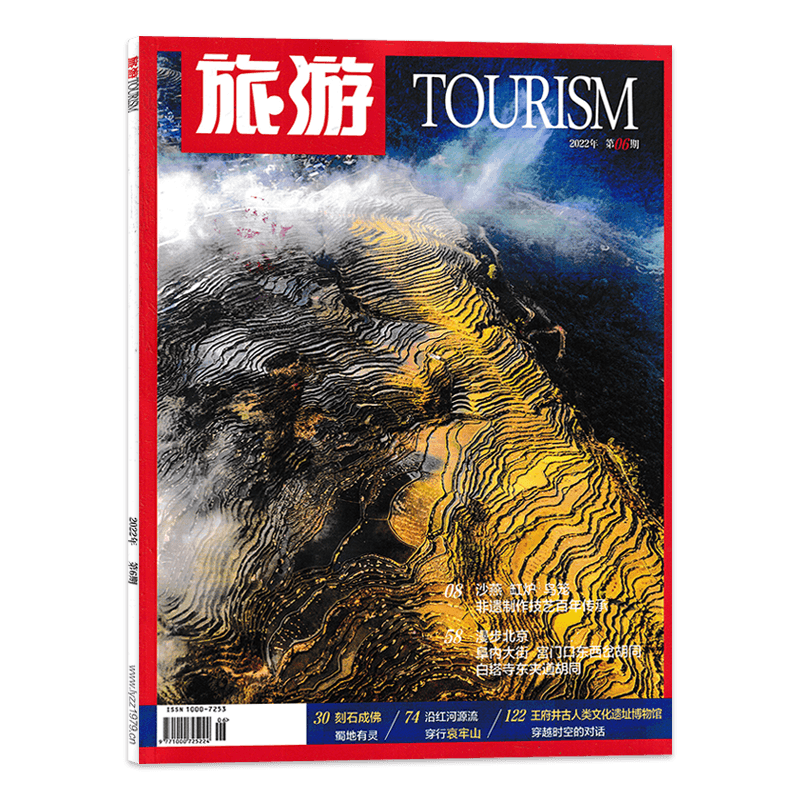 【套餐可选】TOURISM旅游杂志2026年9月石景山：承千年文脉，启时代华章 人文地理摄影国家旅游地理常识书籍期刊