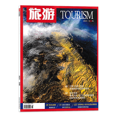 TOURISM旅游杂志2025年9月