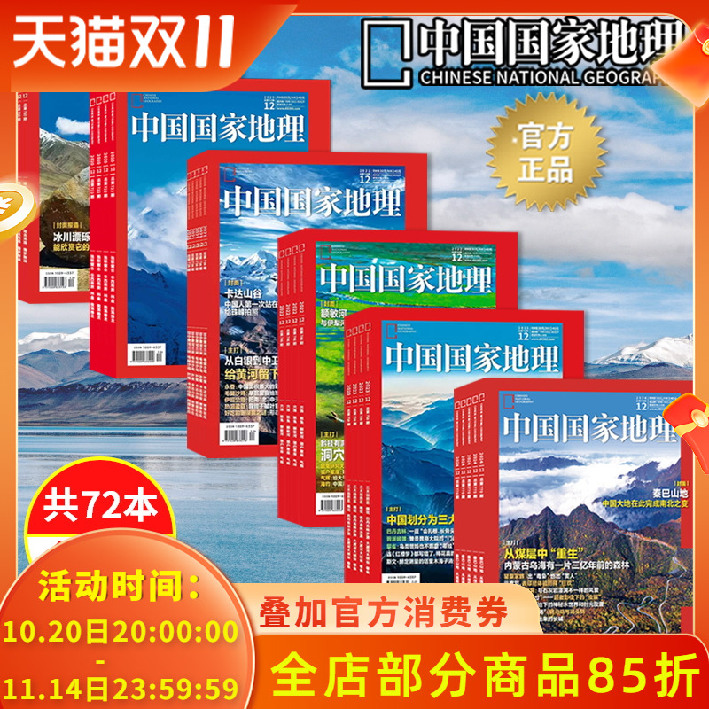 中国国家地理杂志 2025/2024/2023/2022/2021/2020/2019年1-12月全年珍藏正版现货自然地理旅游旅行景观文化历史人文科普知识期刊