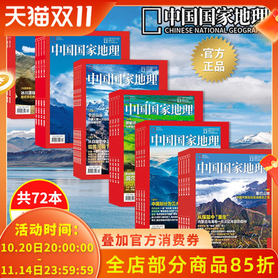 中国国家地理杂志 2025/2024/2023/2022/2021/2020/2019年1-12月全年珍藏正版现货自然地理旅游旅行景观文化历史人文科普知识期刊
