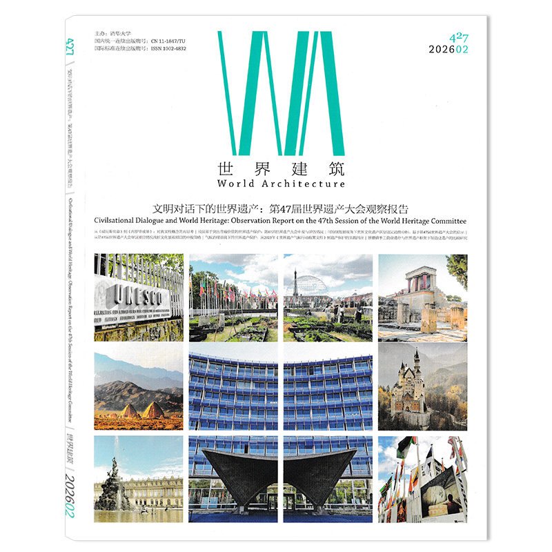 【可选】 WA世界建筑杂志2026年2月文明对话下的世界遗产：第47届世界遗产大会观察报告 设计艺术中外建筑设计城市设计类书籍期刊