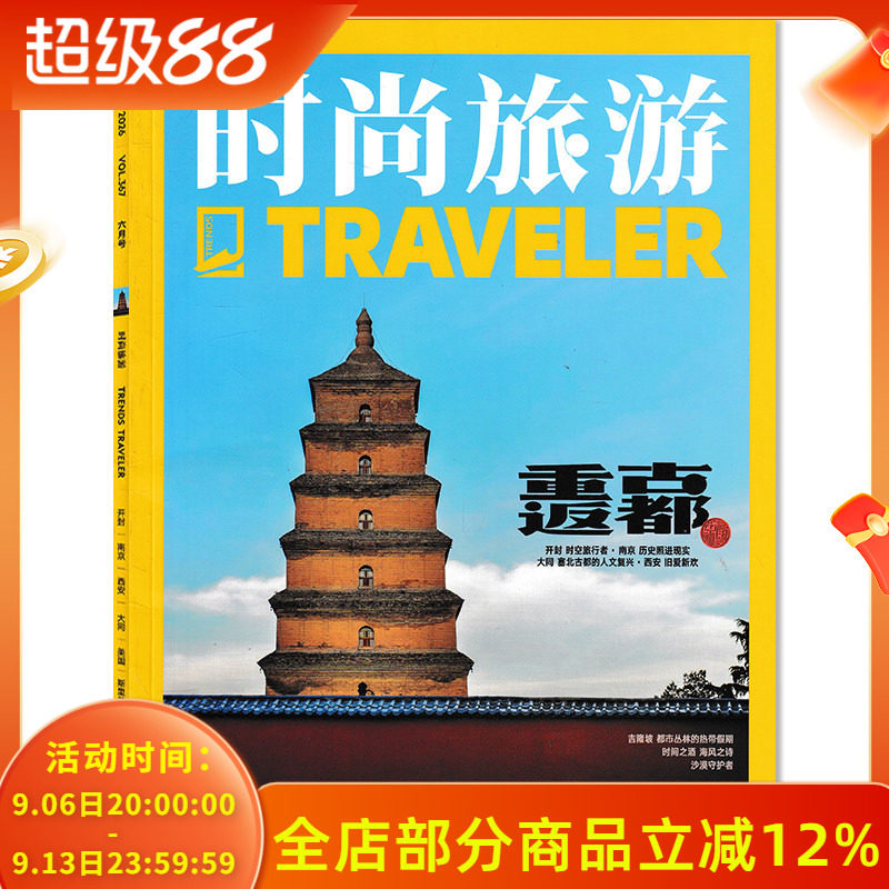 【单期可选】时尚旅游杂志2026年6月 重返古都 任选2025年1-12月打包 环球旅行文化人文自然地理知识游记类书籍期刊
