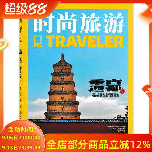 时尚旅游杂志环球旅行文化